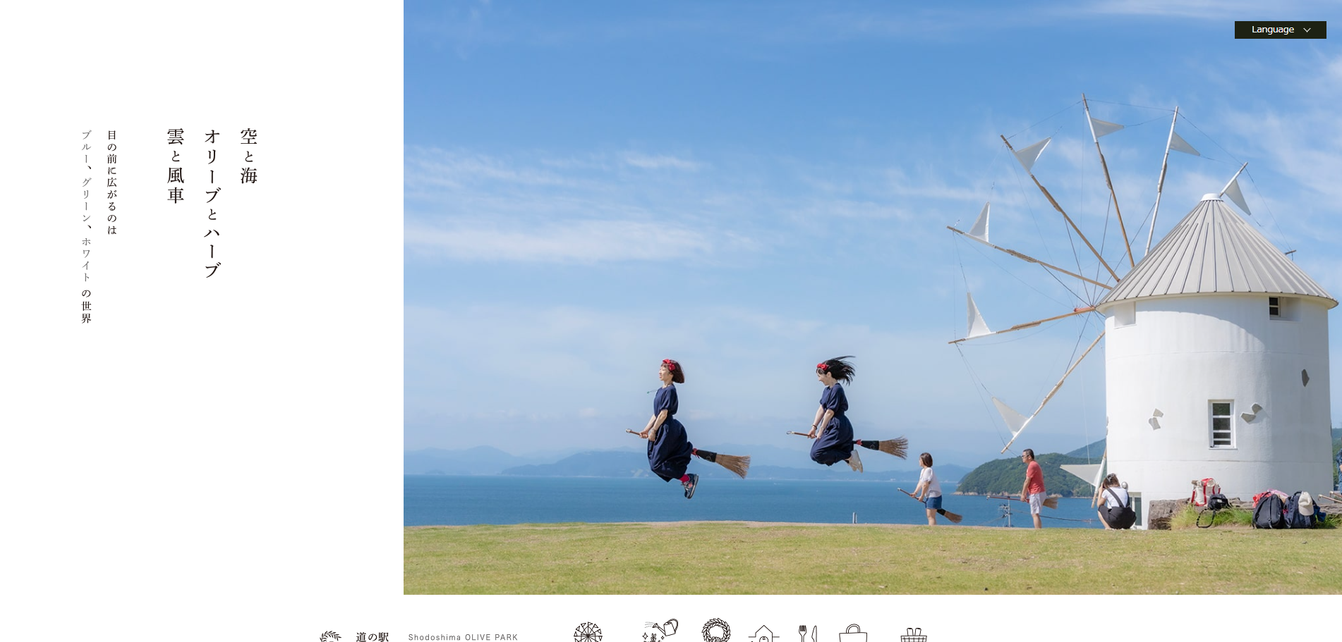 香川県の道の駅 小豆島オリーブ公園