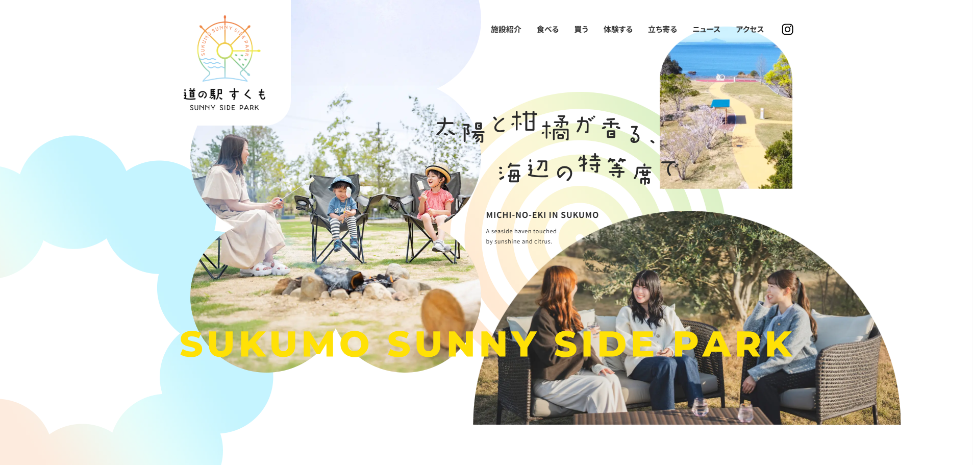高知県の道の駅 すくもサニーサイドパーク
