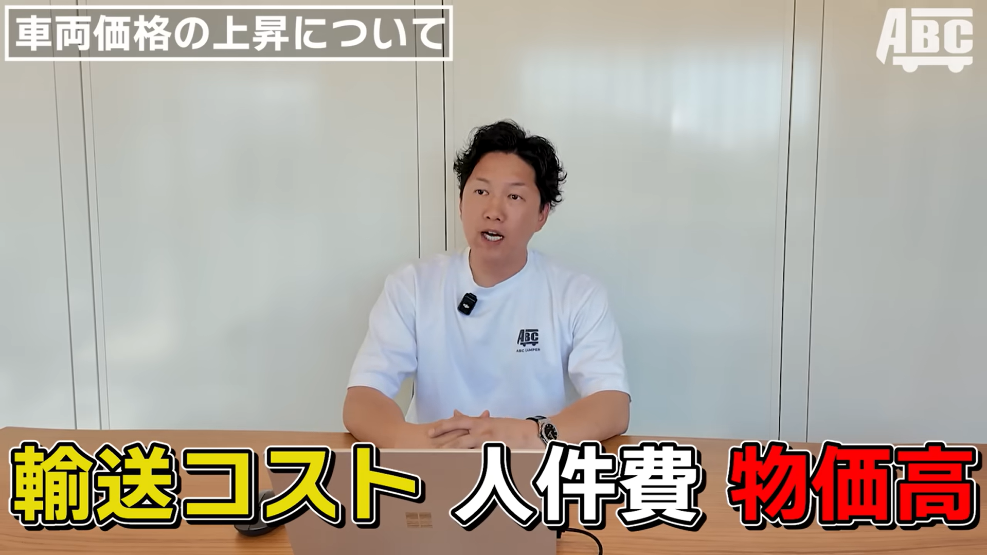 輸送コスト、人件費、物価高
