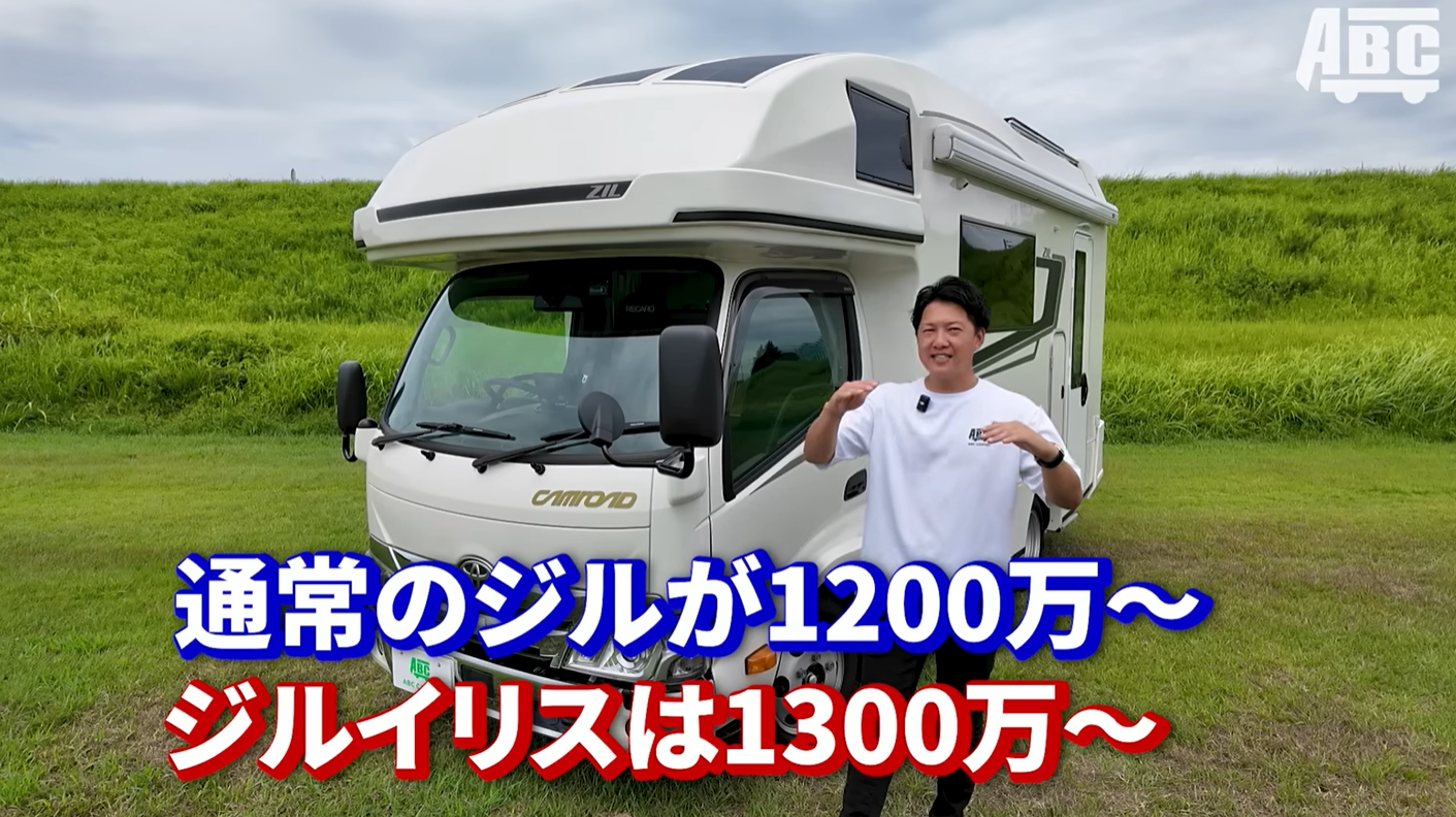 通常のジルが1200万～、ジルイリスは1300万～