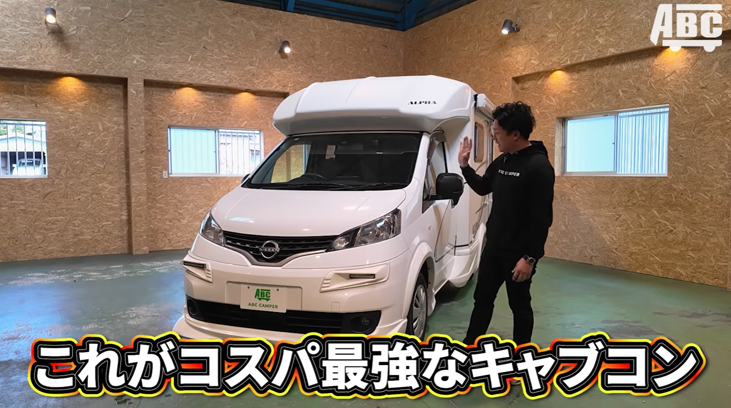 これがコスパ最強なキャブコン