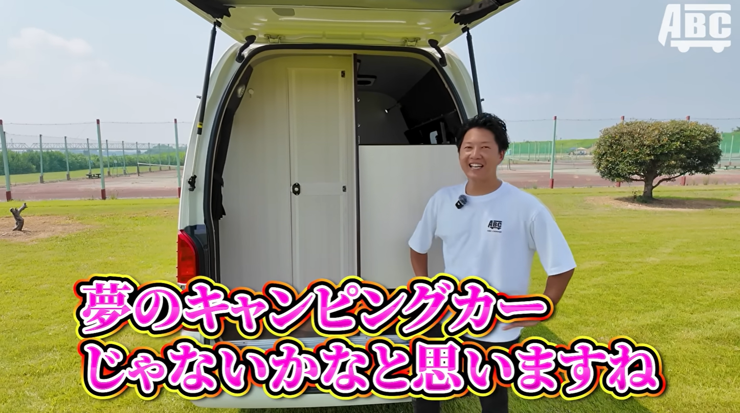 夢のキャンピングカー OMC ナロー銀河