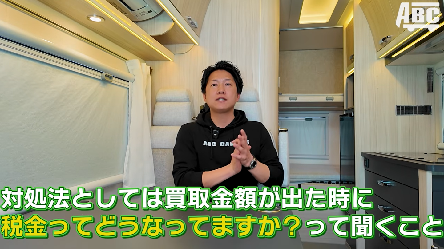 対処法としては買取金額が出た時に税金ってどうなってますか？って聞くこと