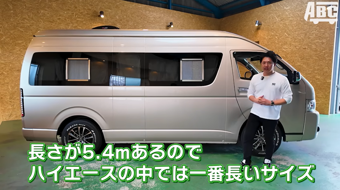 長さ5.4mのハイエーススーパーロングベース