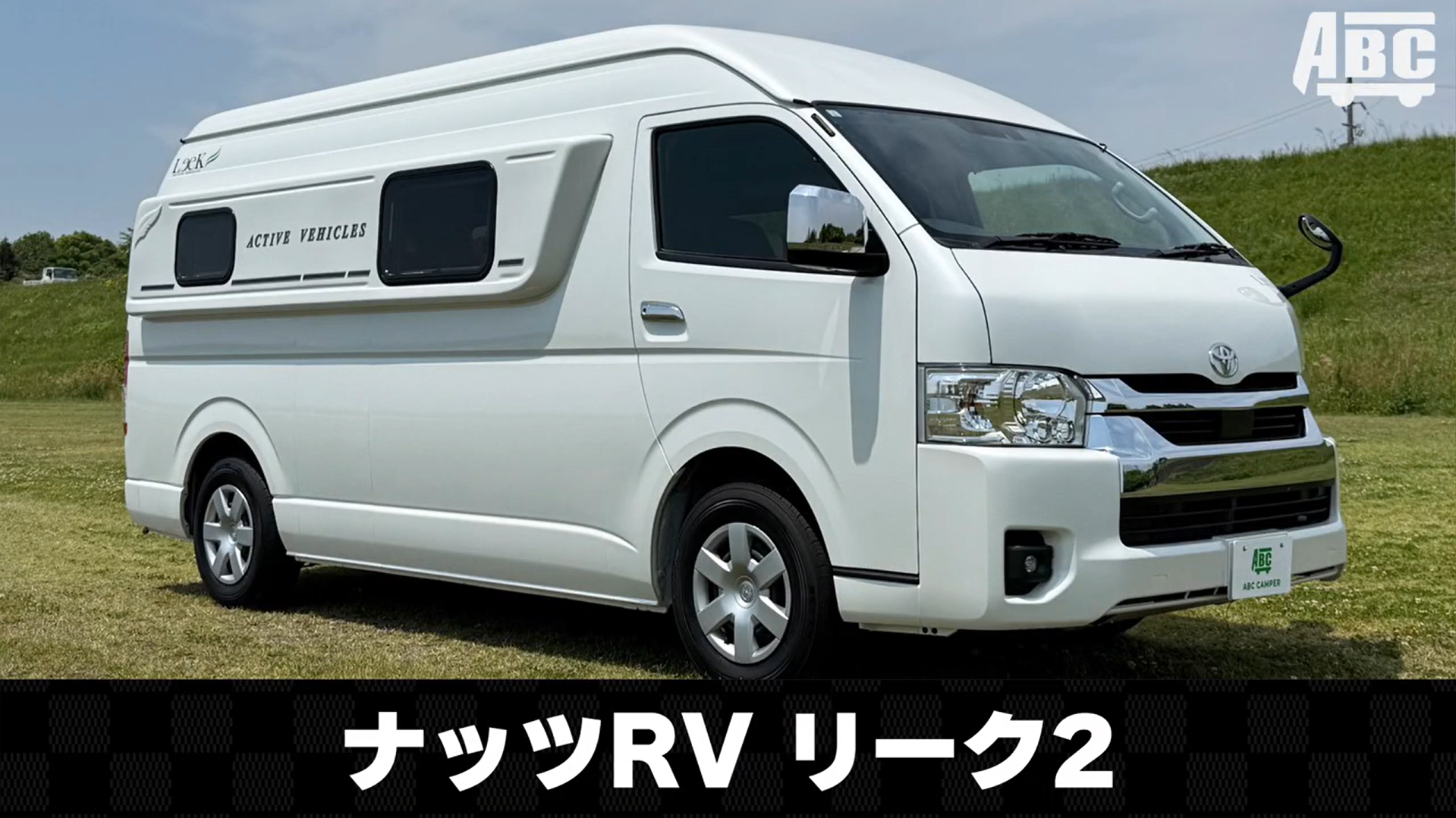 ナッツRV リーク2